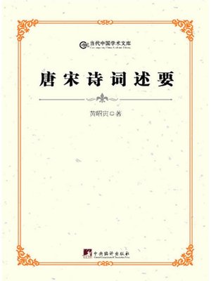 cover image of 唐宋诗词述要（A Summary of Tang-Song Poetry）